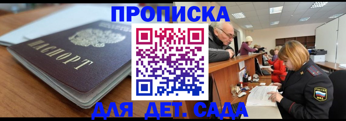 купить прописку в Лакинске