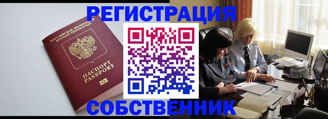 купить прописку в Лакинске
