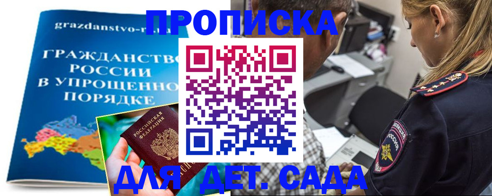 прописка для школы в Лакинске