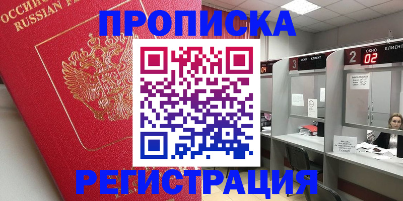 временная регистрация недорого в Лакинске