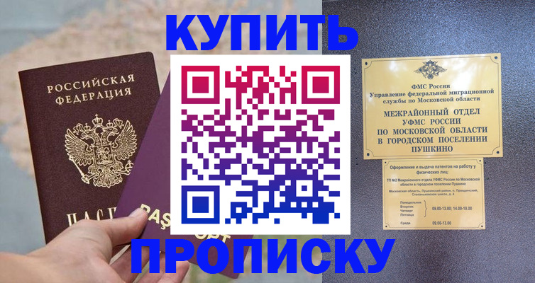 временная регистрация в Лакинске