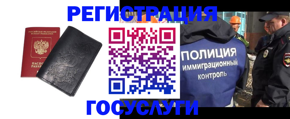 прописка иностранных граждан в Лакинске